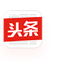 头条