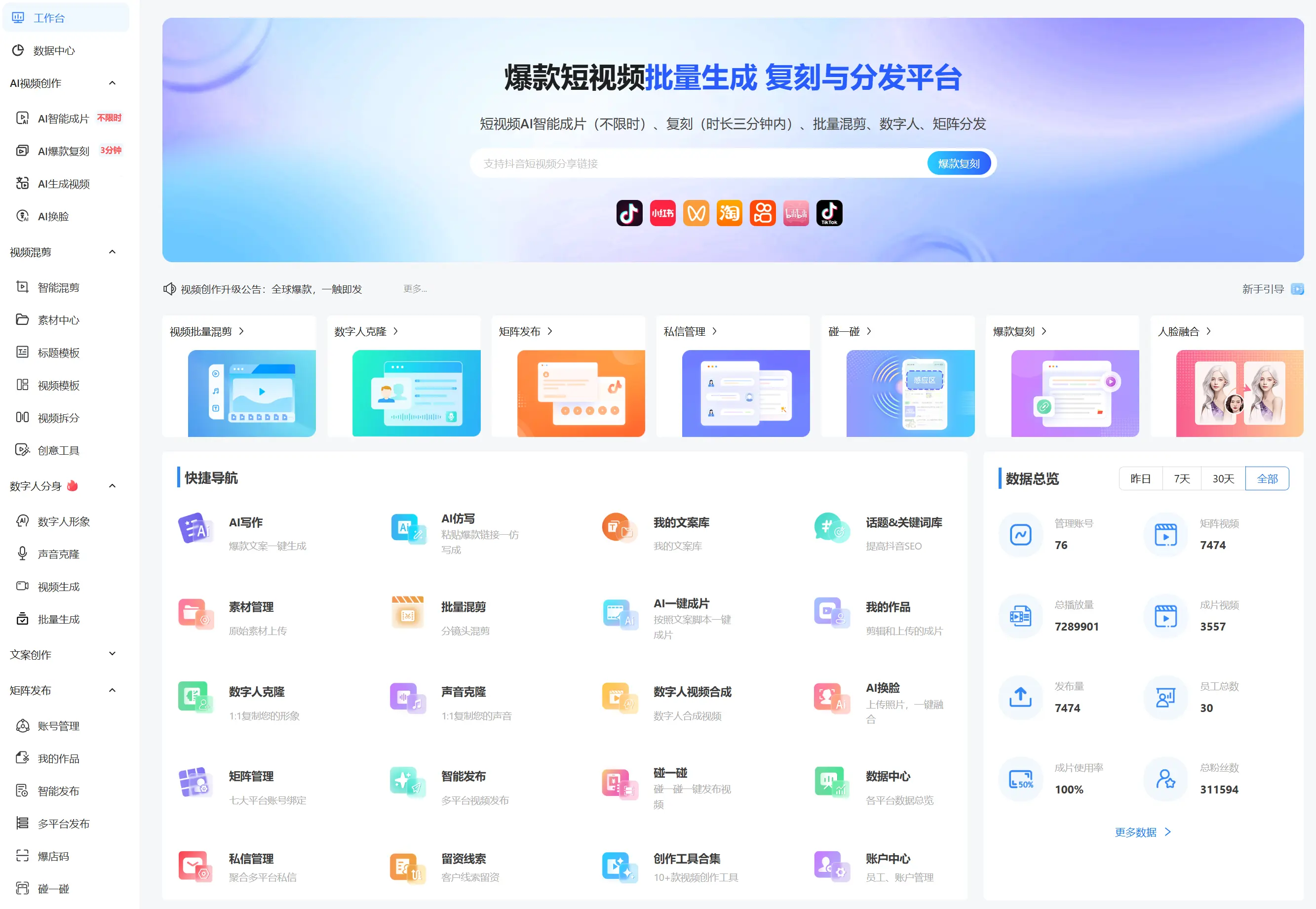 AI视频矩阵